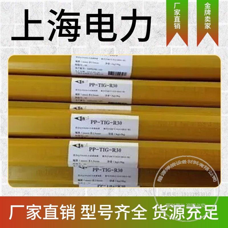 上海电力P91 T91 F91焊条PP-R717 E9015-B9耐热钢ER90S-B9焊丝R71
