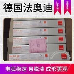 德国法奥迪 VAUTID- 18/8/6 耐磨焊条 UM8-200-GKP 原装进口焊条
