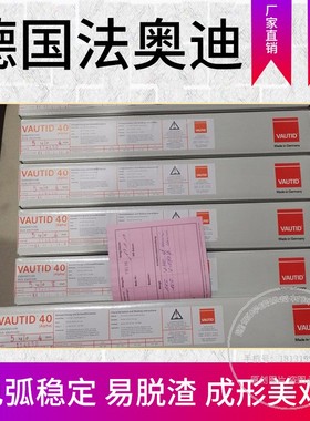 进口德国法奥迪VAUTID-100P 100Mo 145 150 143堆焊耐磨焊条 4.0
