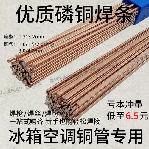 铜管磷铜焊条冰箱铜管焊接斯米克