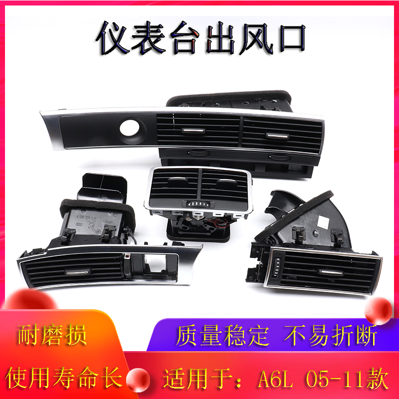 仪表台出风口优质ABS严丝合缝