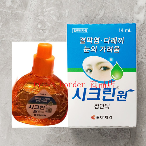 韩国店铺采购真的品牌清洗滴液结膜针发痒一瓶14ml全国包邮现货