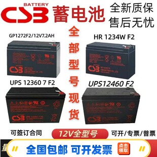 CSB蓄电池GP1272F2 12V7.2AH HR1234WF2 1221W 1227W UPS12360F2