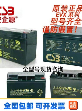 台湾CSB蓄电池EVX系列EVX 1272/12120/12170/12200全型号