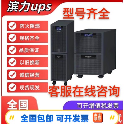 BINLI滨力UPS在线塔式 3/6/10/15/20/30/60KVA 380V-220V稳压电源