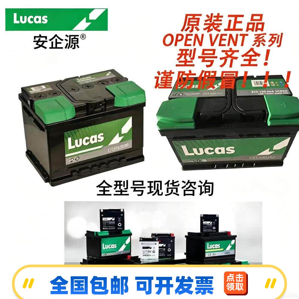 英国LUCAS蓄电池EFB(START-STOP)系列LE005/017/020全型号仓