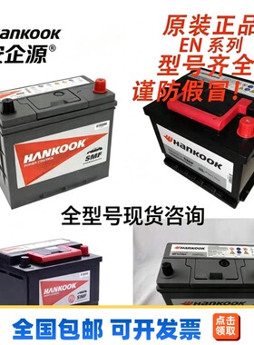 韩国HANKOOK蓄电池EN系列MF53504/53520/53522/53646全型号仓