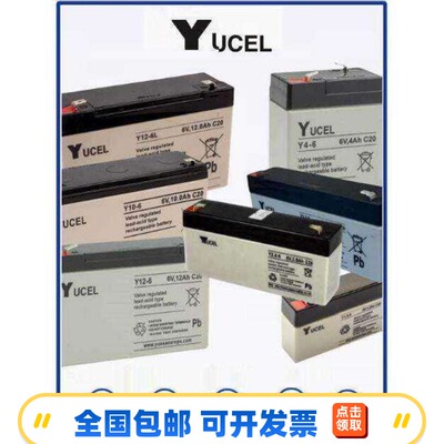 YUCEL蓄电池 Y1.2-6 2.8 3.2 4 7.0 10 L FR SM 6V12AH C20 电池
