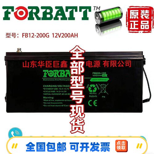 FORBATT蓄电池FB12-200G 12V200AH不间断电源消防设备电梯