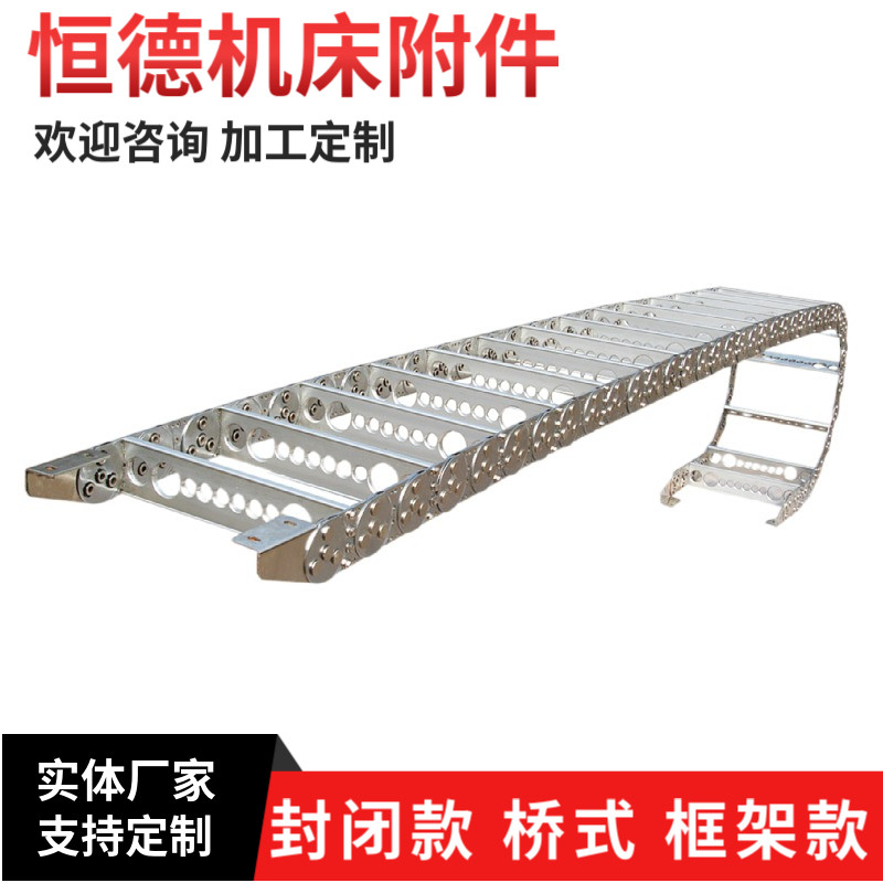 机床工程链条钢铝拖链不锈钢塑料拖链
