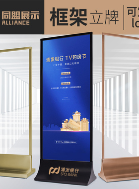框架丽屏展架商场玻璃立牌广告牌展示架立式落地式海报架门型水牌