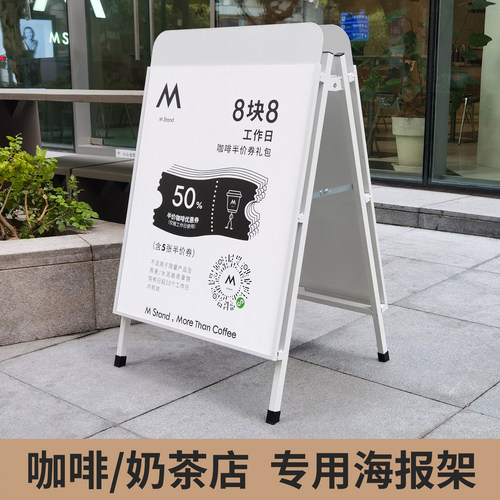 咖啡奶茶店门口铁质海报架广告架
