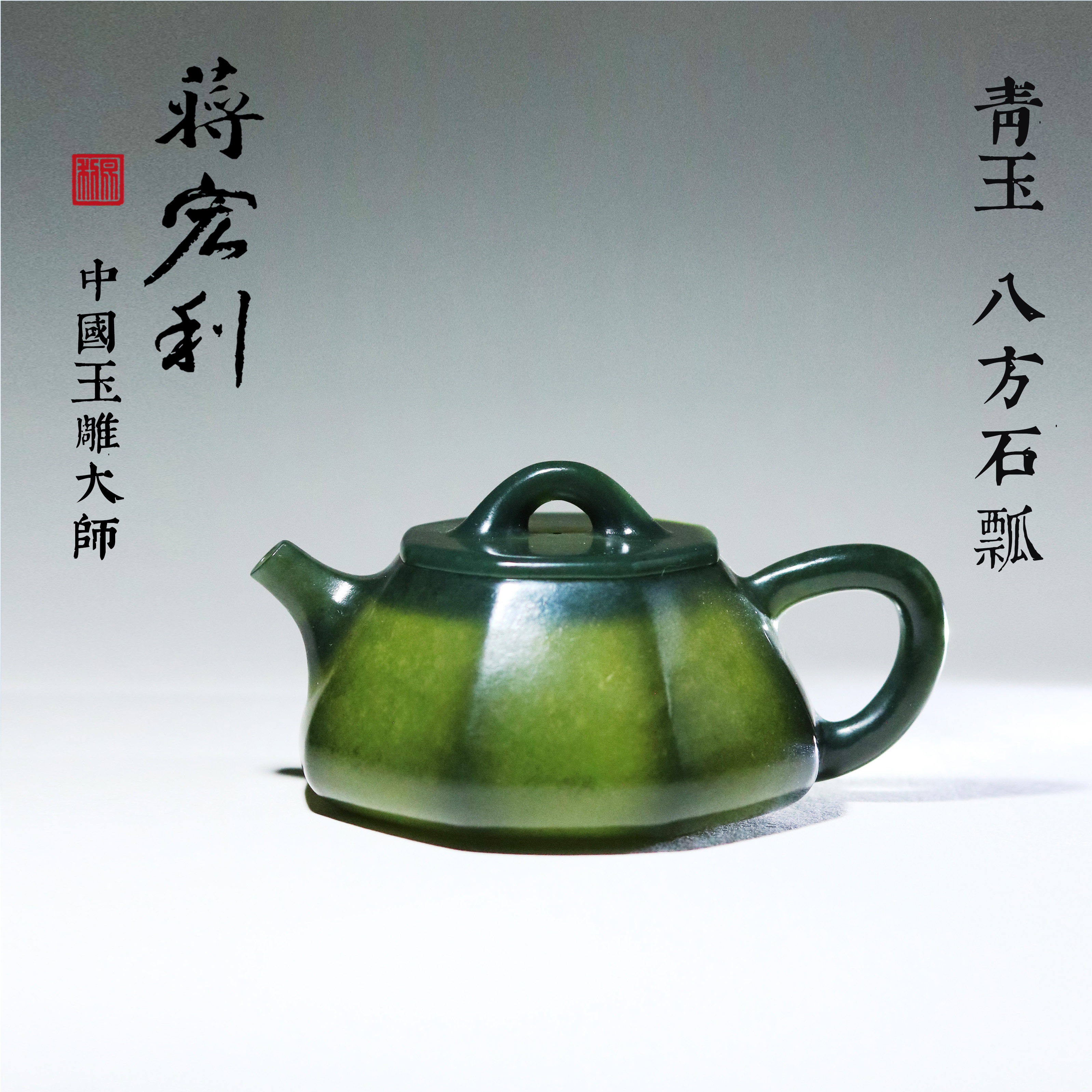 和田玉青玉石瓢壶 八方壶精品摆件 蒋宏利国大师作品