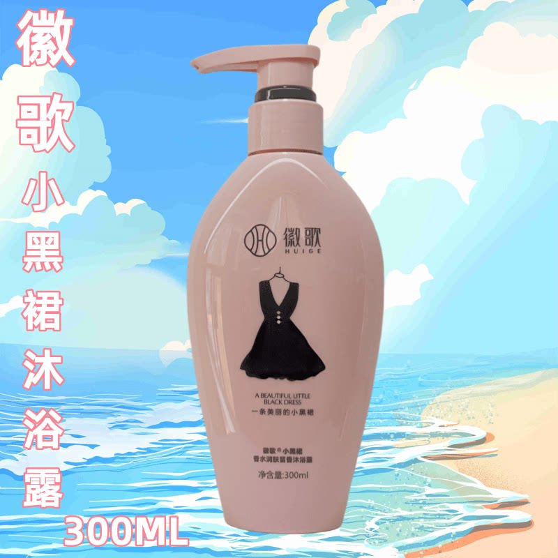 正品留香润肤沐浴露沐浴液徽歌图片