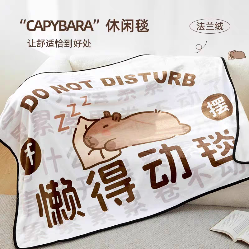 卡皮巴拉懒得动毯办公宿舍学生午睡毛毯空调盖毯沙发午休披肩毯子