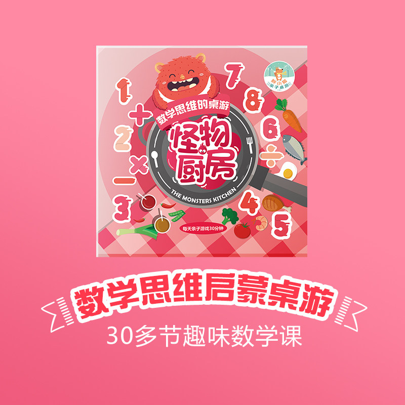 新品胖小狐怪物厨房桌游数学思维专注力互动游戏数独逻辑益智玩具|ruв категории игрушка/коляска/головоломка/блоки/модель, детей шахматы/настольные игры, настольные игры категории детей - от Buy2taobao.com для оказания профессиональной услуги покупки агента Taobao