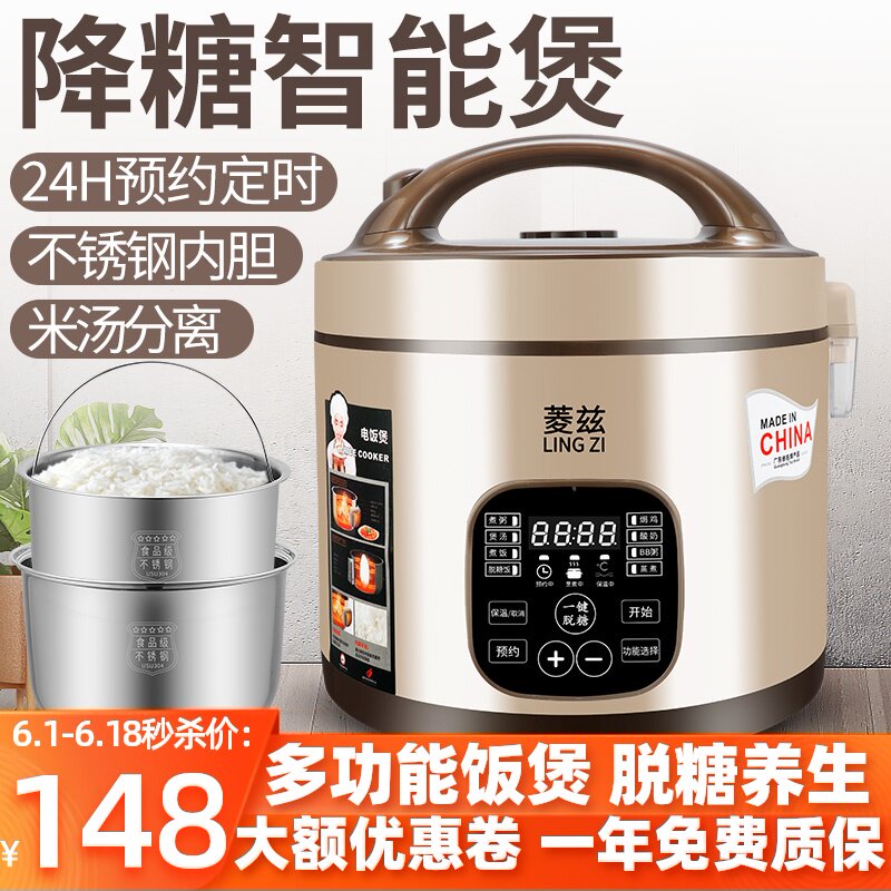 脱糖仪降糖电饭煲米汤分离全自动去糖智能家用多功能5L低糖电饭锅