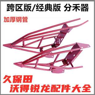 沃得锐龙收割机配件 沃得分禾器 分草器 升级版 跨区版经典版尖子