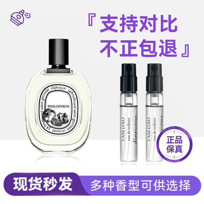 蒂普提克玫瑰之水香水小样