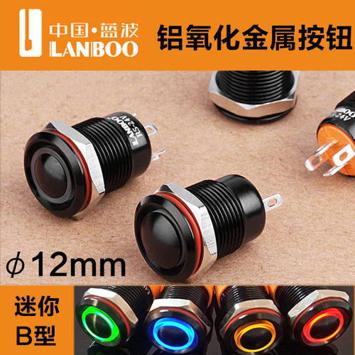 蓝波黑色金属按钮氧化开关小型