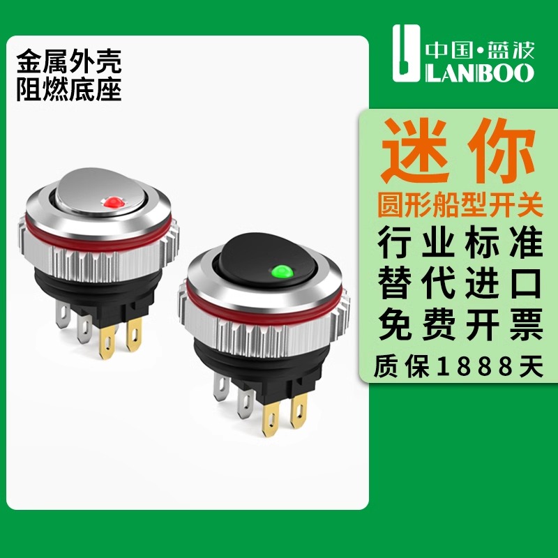 16mm小型圆形船型开关7A大电流迷你带灯4脚6脚2档镀铬PC翘板蓝波