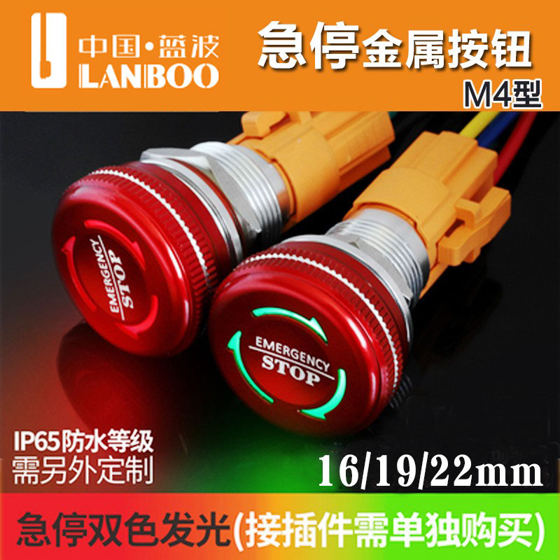 金属急停按钮蘑菇头紧急停止开关