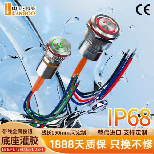 金属按钮开关灌胶16F1带线款不锈钢防水IP68三色带灯22mm25mm蓝波