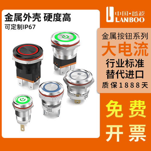 金属按钮开关大电流蓝波质保防水