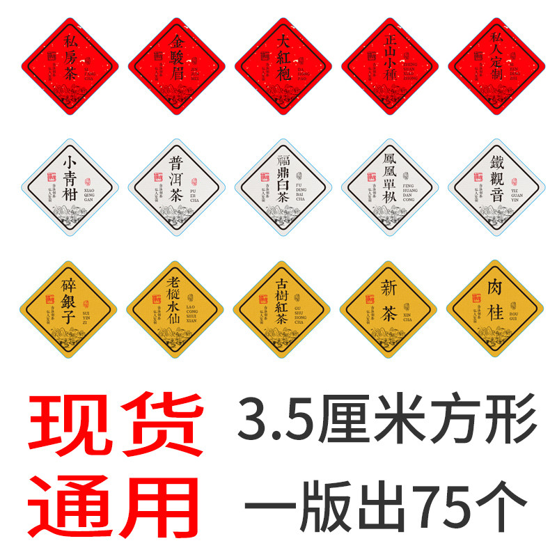 茶叶通用红色复古洒金宣纸不干胶
