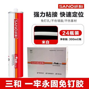 三和一牢永固免钉胶快干胶粘不锈钢挂件木材金属边线石材陶瓷粘贴