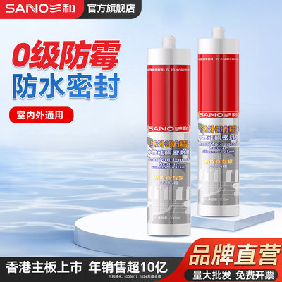 三和玻璃胶5510级防霉厨卫专用中性透明白色牙膏状防水密封玻璃胶