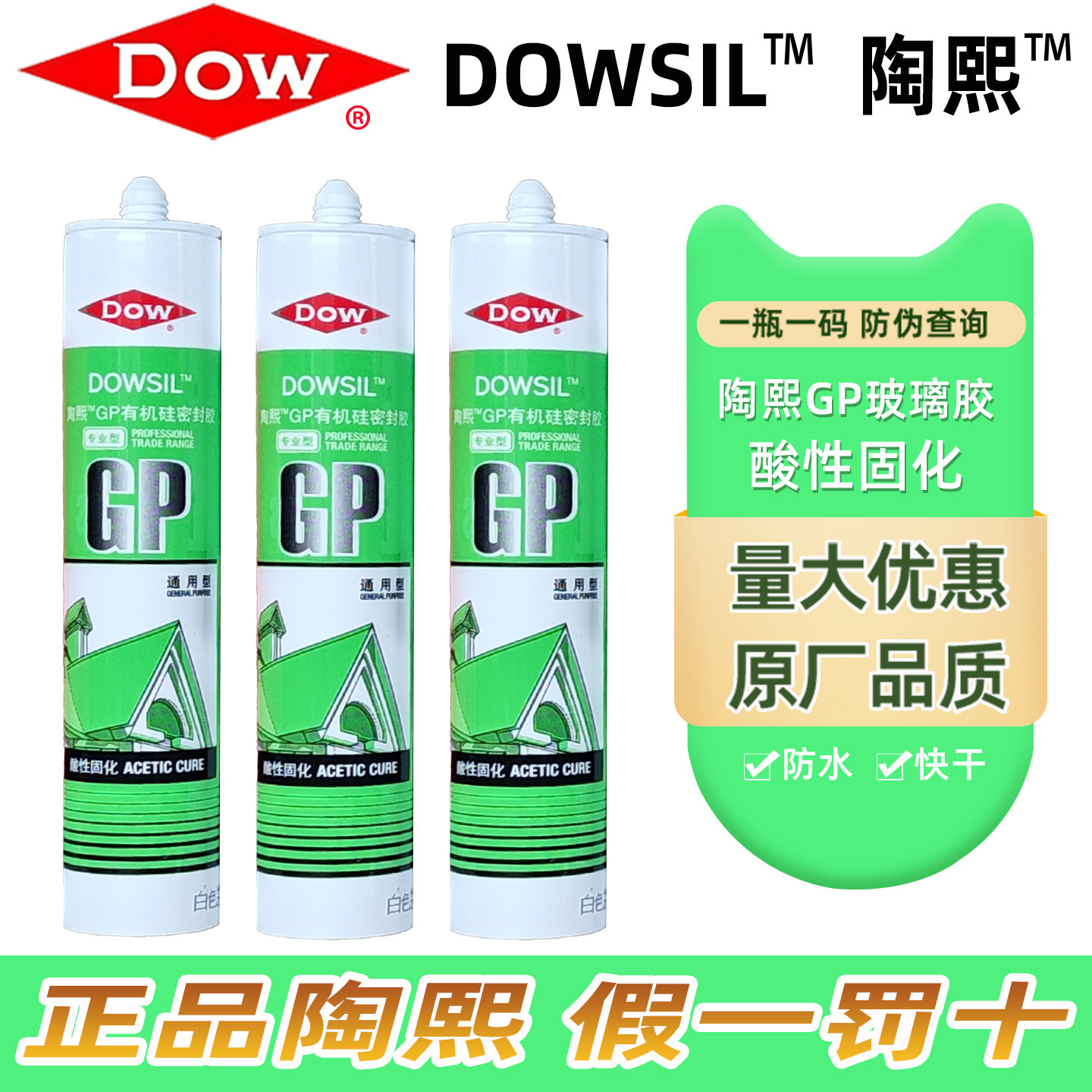 道康宁GP酸性快干玻璃胶整箱批发图片