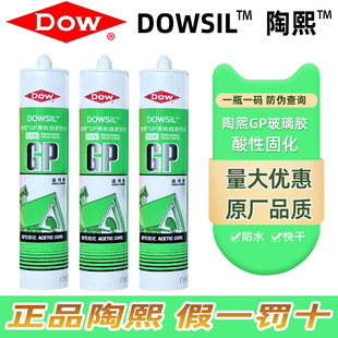 正宗道康宁玻璃胶陶熙GP酸性透明门窗专用快干型集成吊顶白色整箱