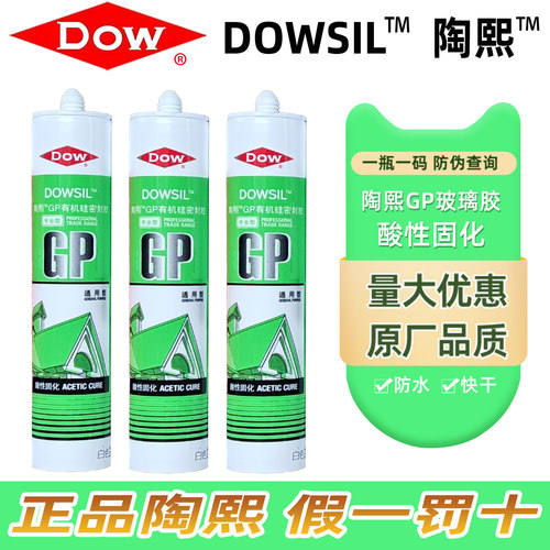 道康宁GP酸性快干玻璃胶整箱批发