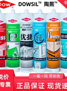 陶熙好适半透明白色门窗专用密封胶厨卫防水防霉玻璃胶NP中性硅胶