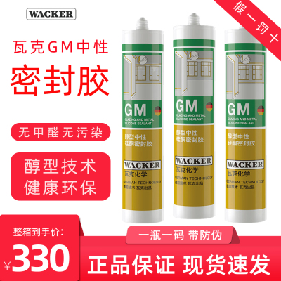 密封胶美容胶玻璃胶收边胶瓦克