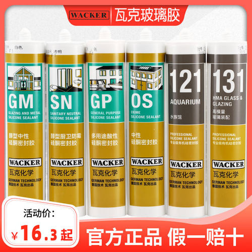 鱼缸防霉玻璃胶WACKER/瓦克批发