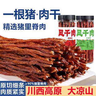 猪肉干风干手撕四川特产营养猪肉脯干全家福解馋休闲零食小吃超干