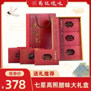 非遗苟记腊味七星高照礼盒装 腊肠腊味小香肠正宗特产腊肉广东 广式