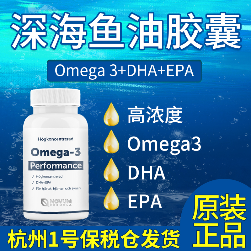 omega3降血脂高浓度鱼油软胶囊