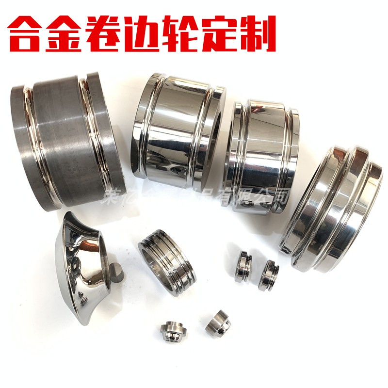 硬质合金卷边轮旋压轮钨钢轮定制