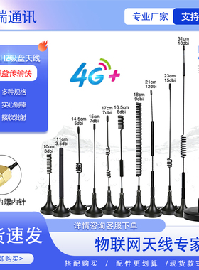 lora433M大吸盘天线315M 470M无线模块全向小吸盘天线SMA无线抄表