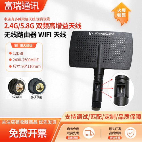 2.4/5.8g定向平板天线遥控器外置无线路由器wifi天线增强信号12DB