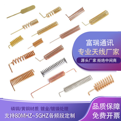 433/315/470/915M弹簧天线4G/2.4G/GSM/868MHZ无线收发模块天线 - 封面