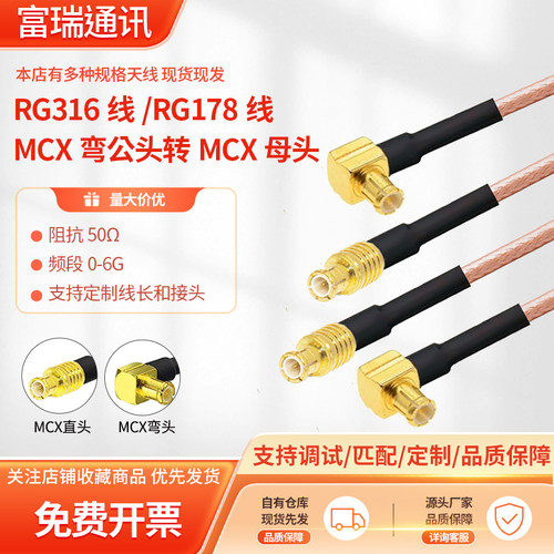 超柔射频同轴线MCX转MCX-J RG316线MMCX公头转接线MCX母头延长线