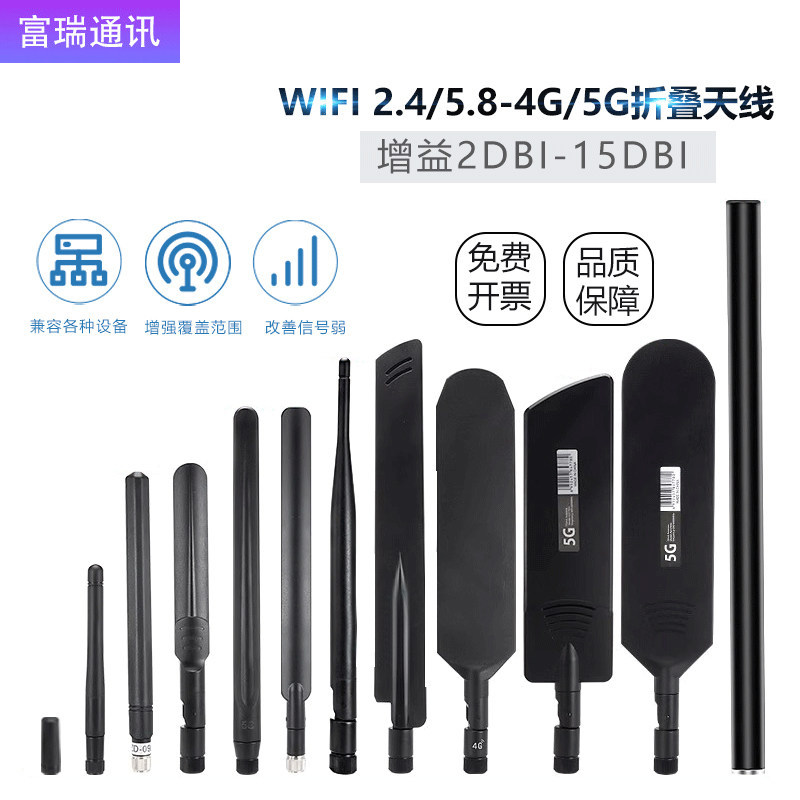 5G/4G/GSM全频段外置小辣椒天线433 2.4G5G双频wifi蓝牙胶棒天线