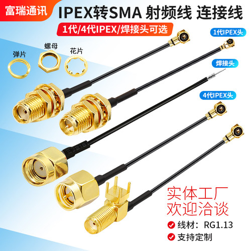 IPEX转SMA母头焊接WIFI/GSM/3G4G公头母头外螺内孔模块连接线端子