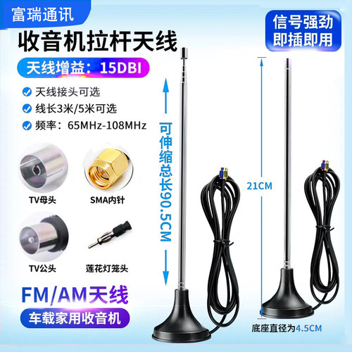 FM/AM收音机拉杆吸盘调频天线车载改装CD家用60-108M高增益功放