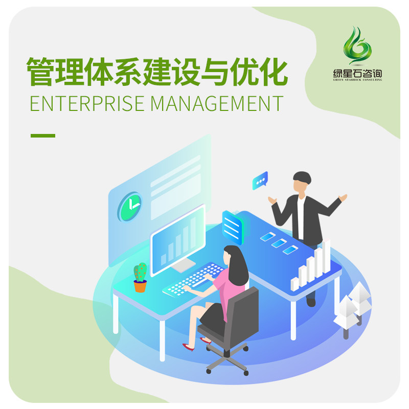 企业管理体系建设 优化 完善 设计制订 咨询顾问辅导问题服务图片