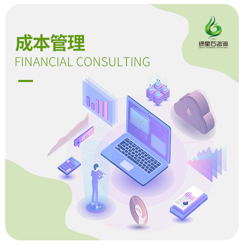 生产成本管理成本融资投资成本财务成本分析计算核算咨询顾问题